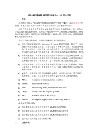 组合数学机械化通用程序库软件V10用户手册