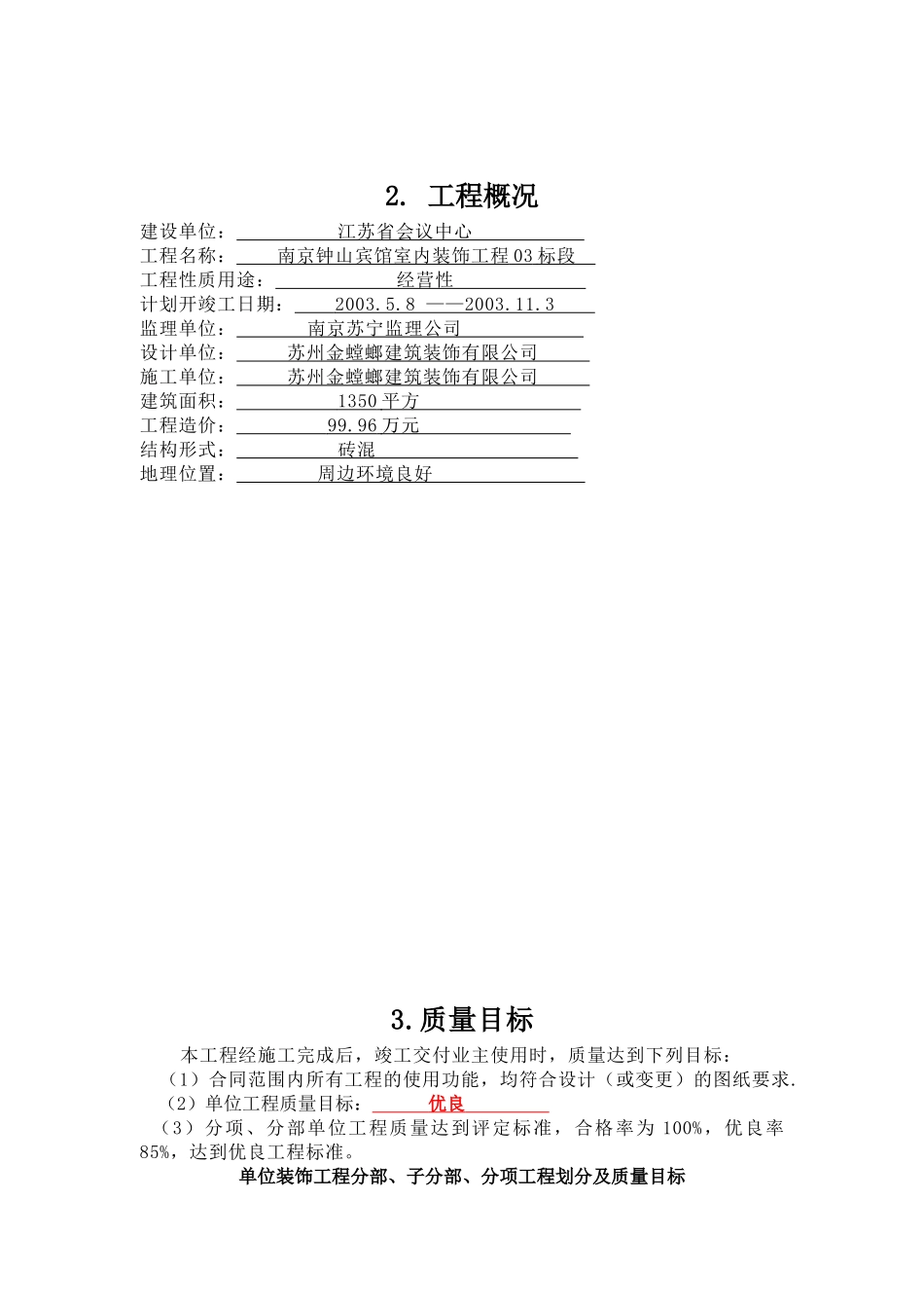 钟山宾馆施工组织设计_第2页