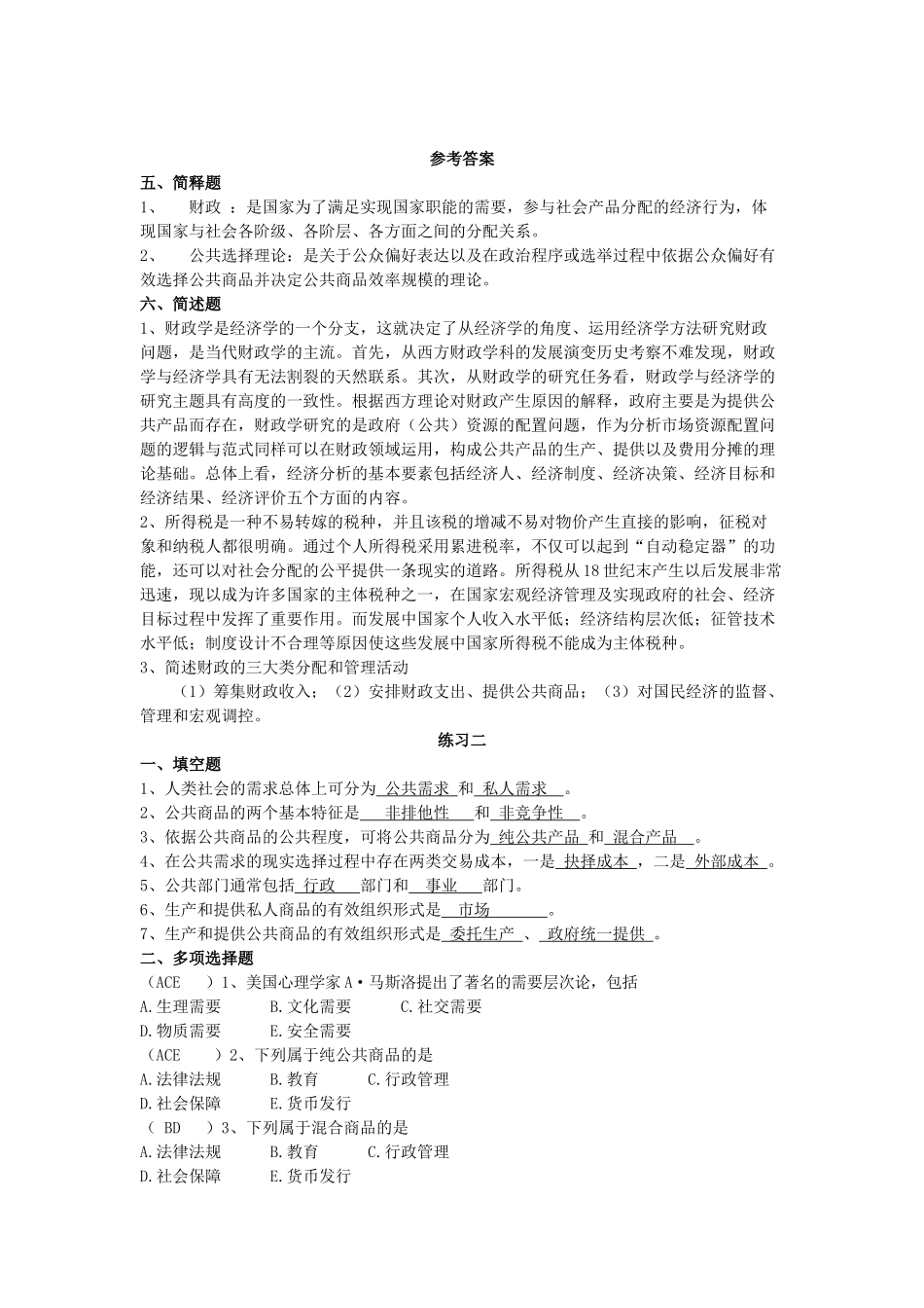财政与金融相关练习_第2页