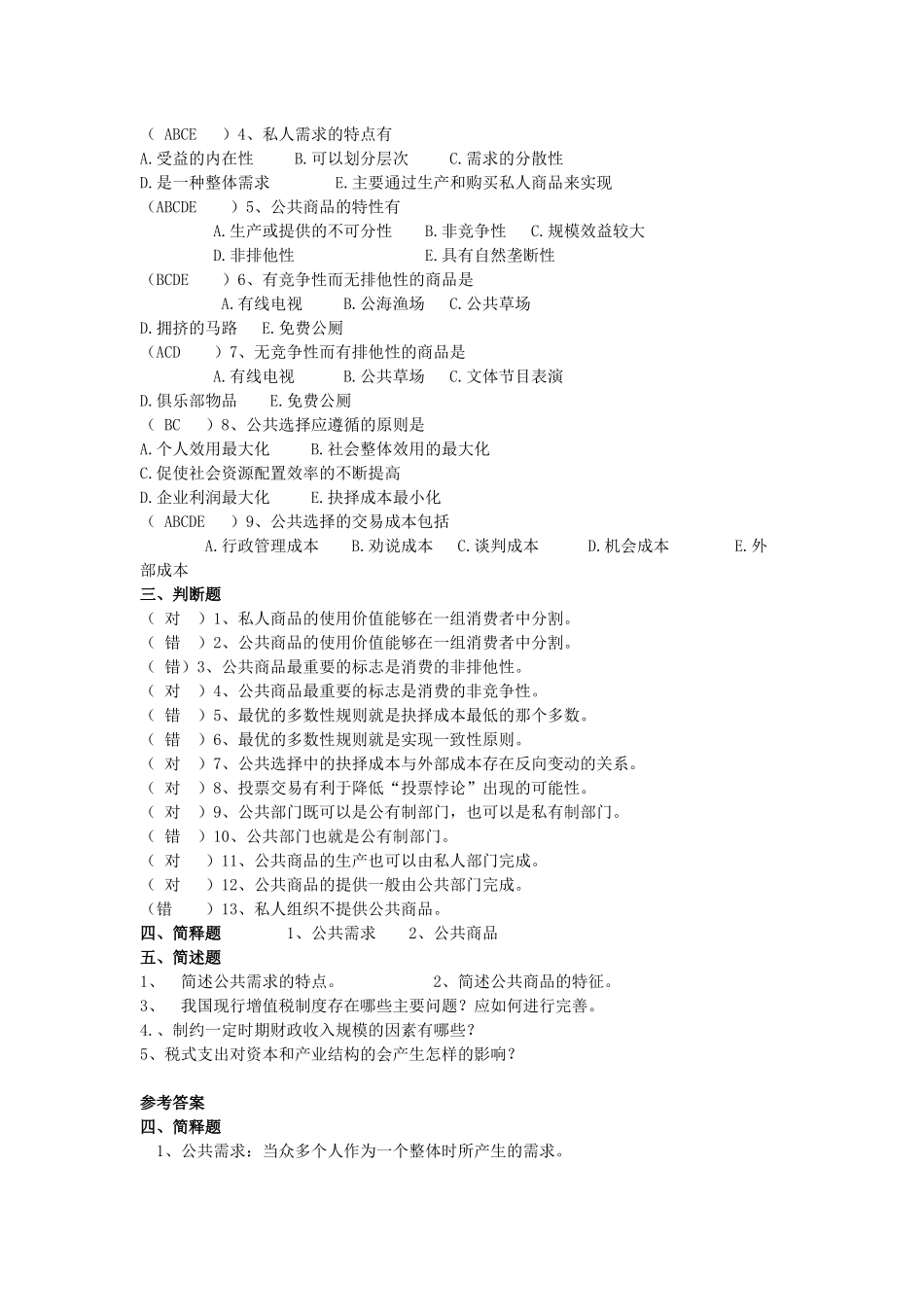 财政与金融相关练习_第3页