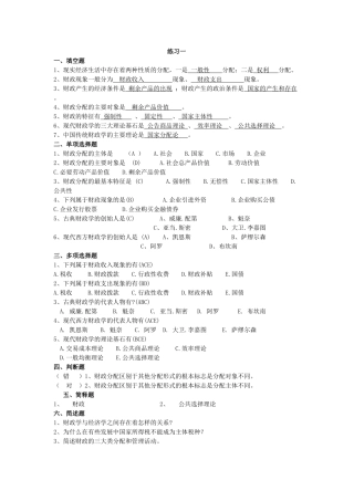 财政与金融相关练习