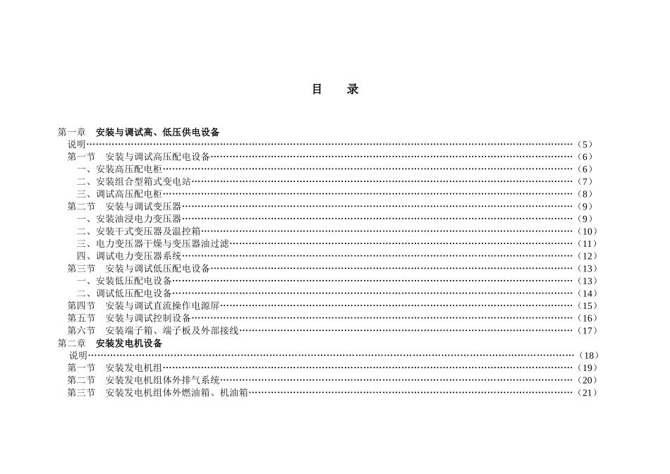 概预算第一册通信电源设备安装工程_第2页