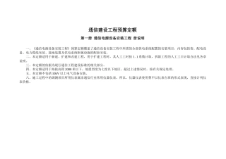 概预算第一册通信电源设备安装工程