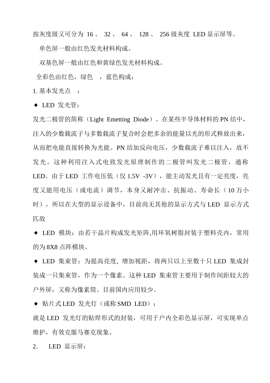 LED显示屏业务员培训资料_第2页