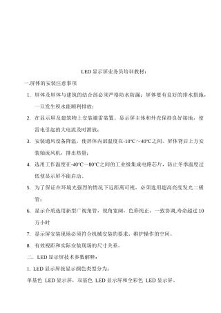 LED显示屏业务员培训资料