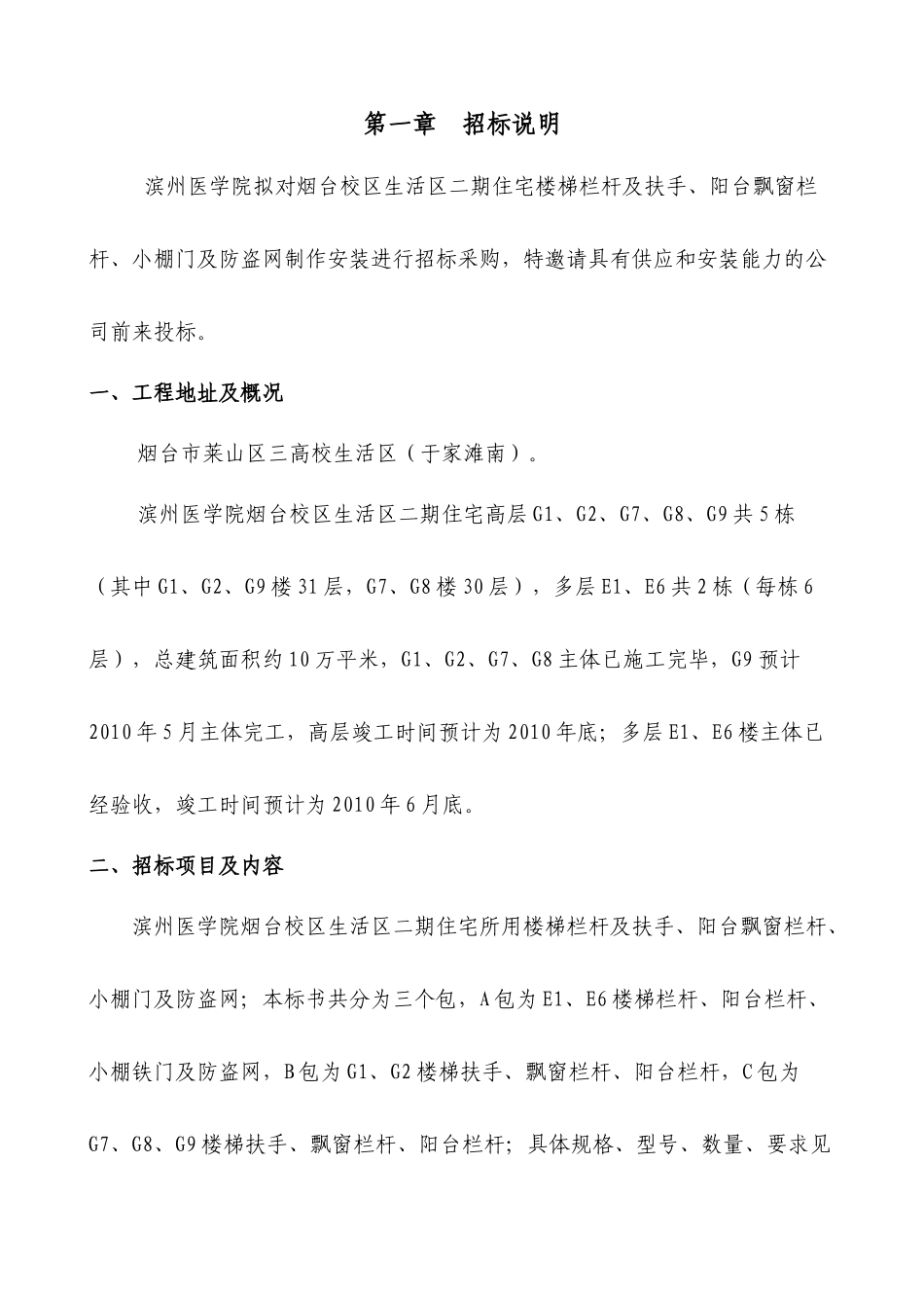 滨州医学院烟台校区二期住宅楼梯栏杆及扶手、阳台飘窗栏杆小棚门_第3页