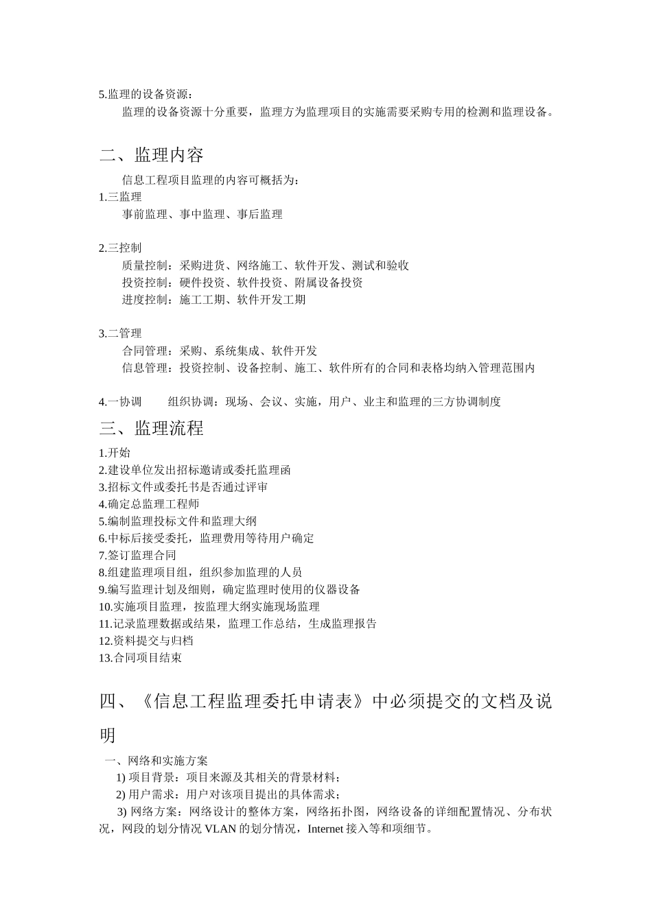 信息工程项目监理规划及实施方案_第2页