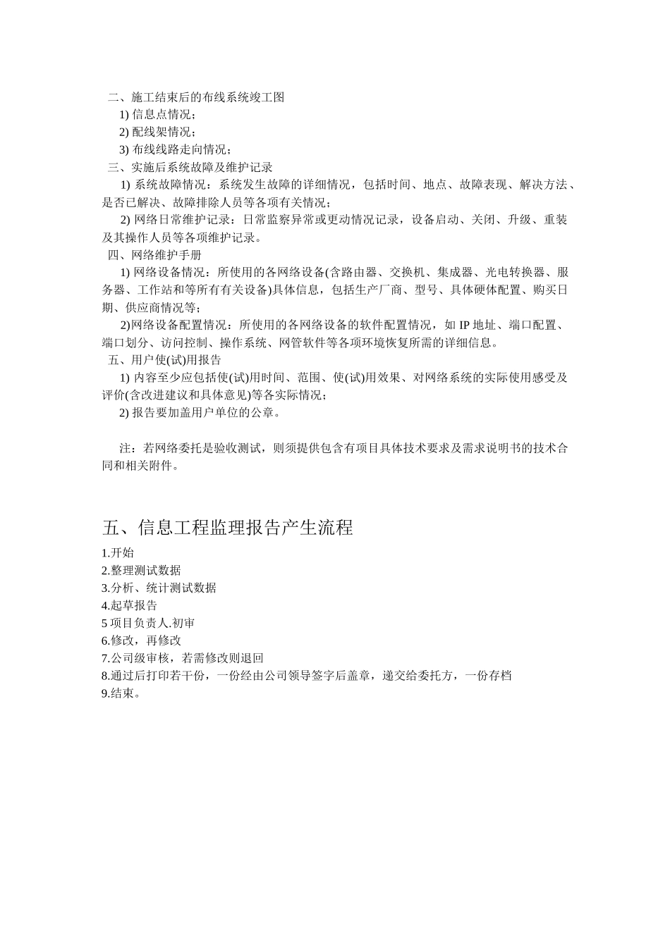 信息工程项目监理规划及实施方案_第3页