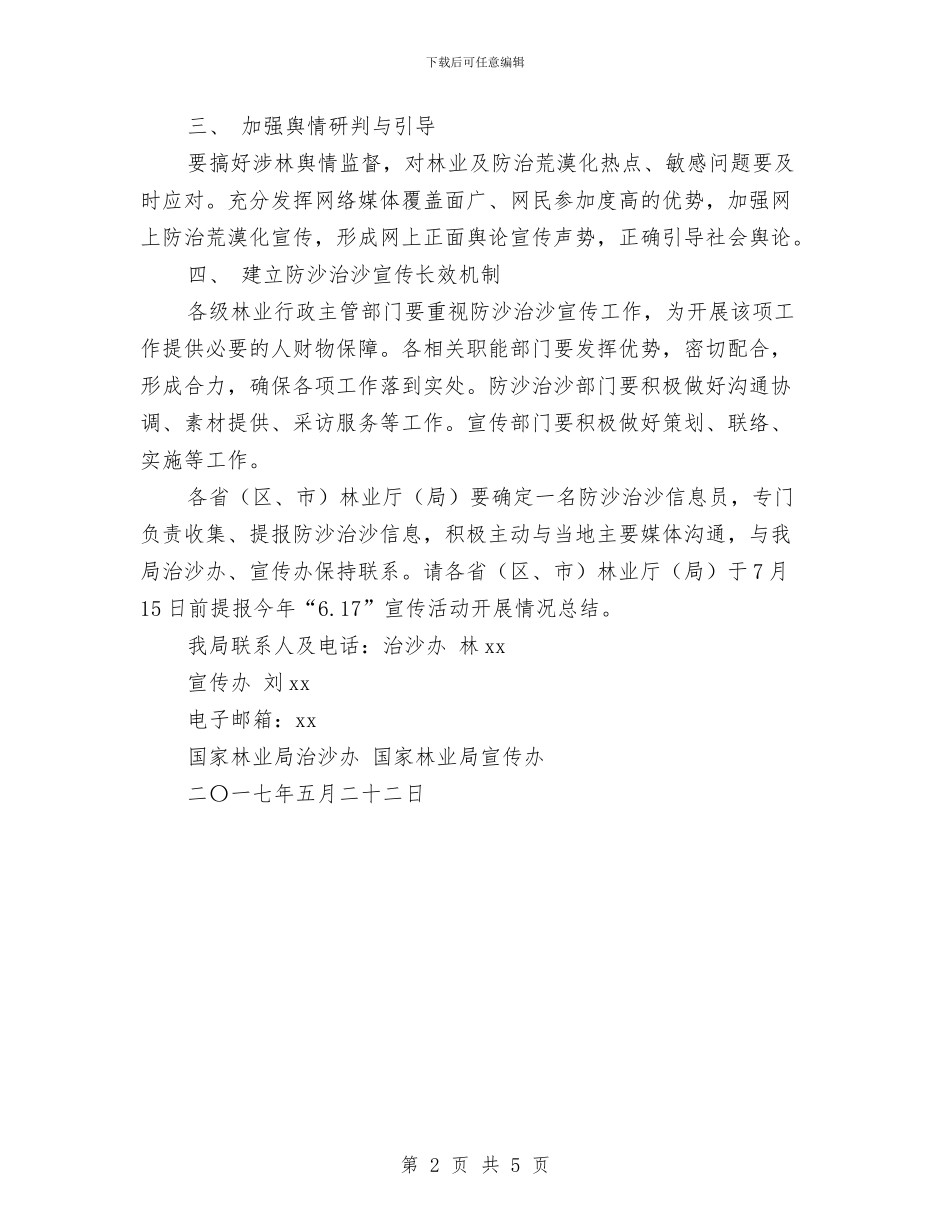 林业局2024年“世界防治荒漠化与干旱日”宣传工作方案与林业局2024年一季度工作总结汇编_第2页