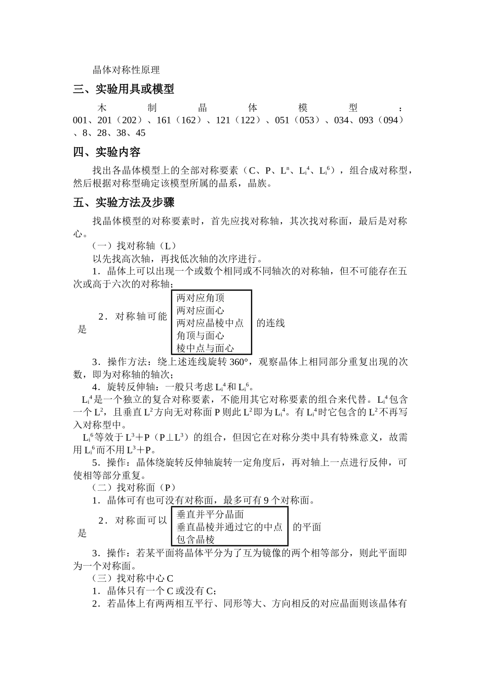 《矿石学》实验指导书_第2页