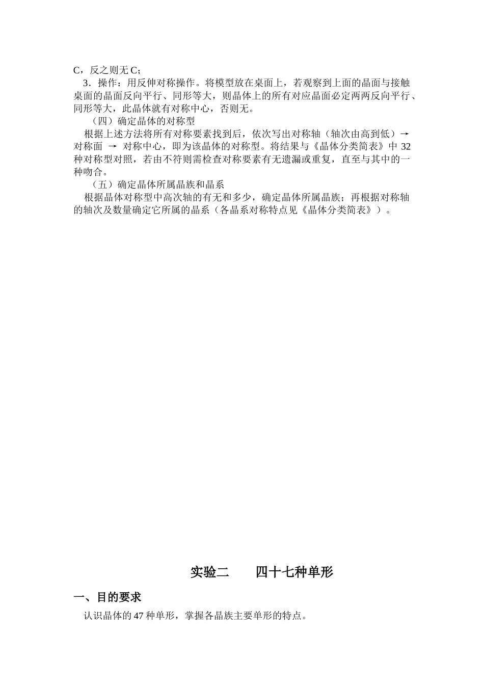 《矿石学》实验指导书_第3页