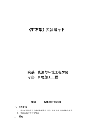 《矿石学》实验指导书