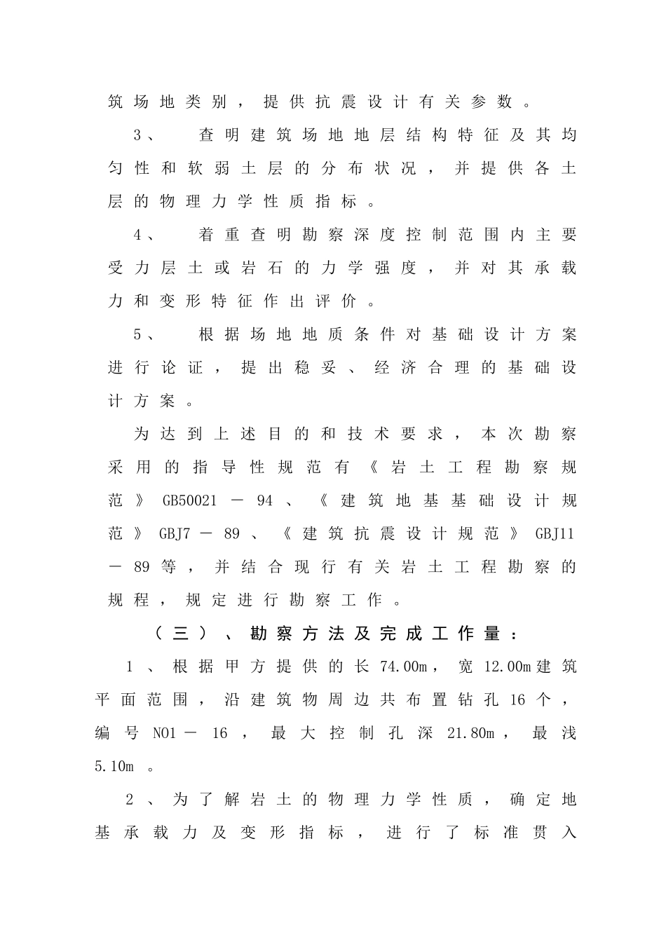 贵州某小区房屋勘察报告范文_第3页