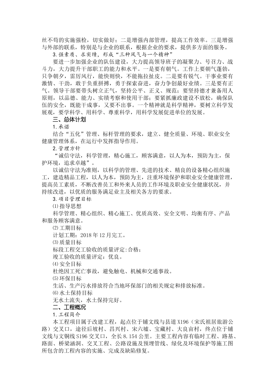 省道S203铺文线宋氏祖居至文教镇段改建工程施工组织设计_第2页