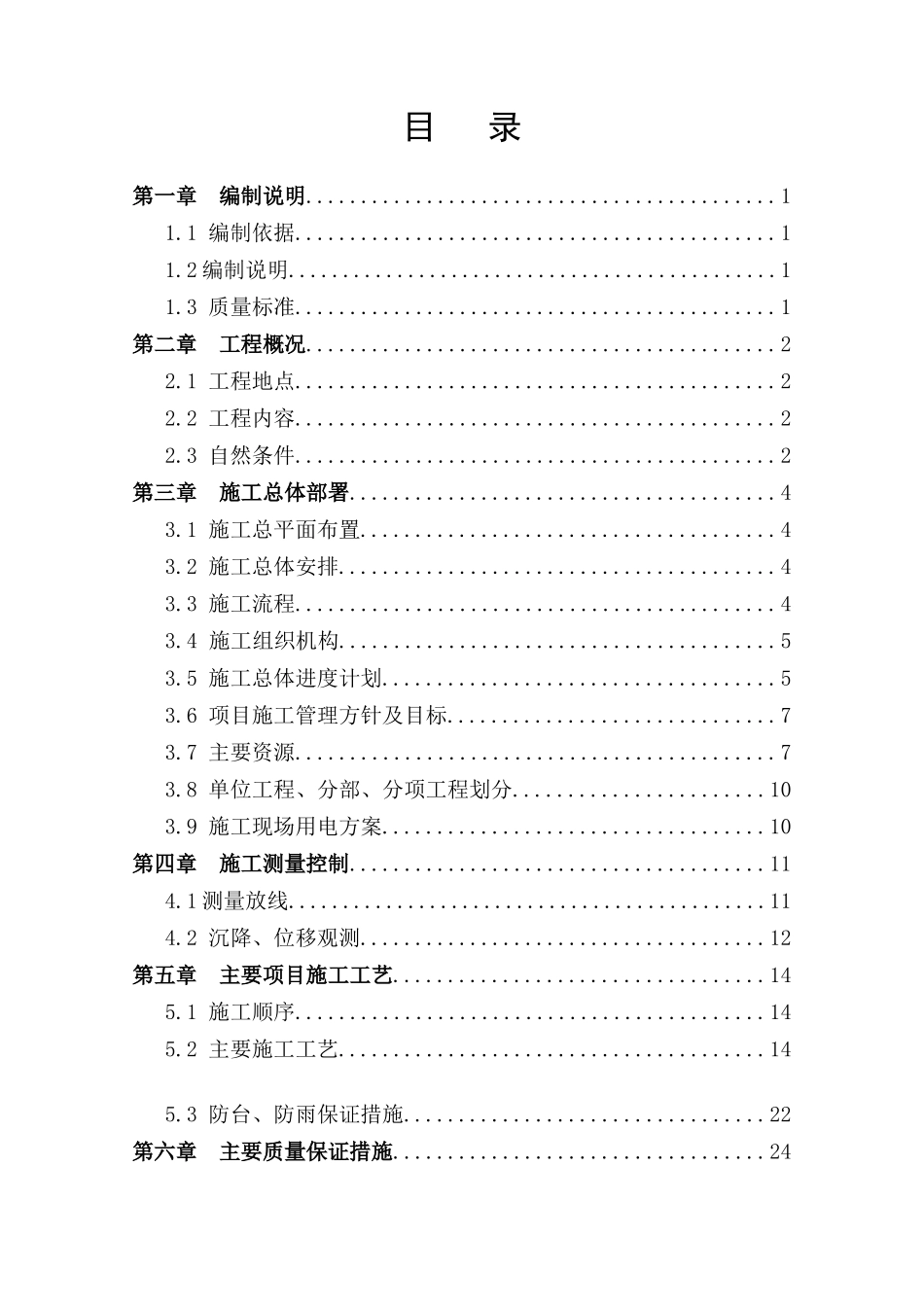 滑道码头改造工程施工组织设计_第3页