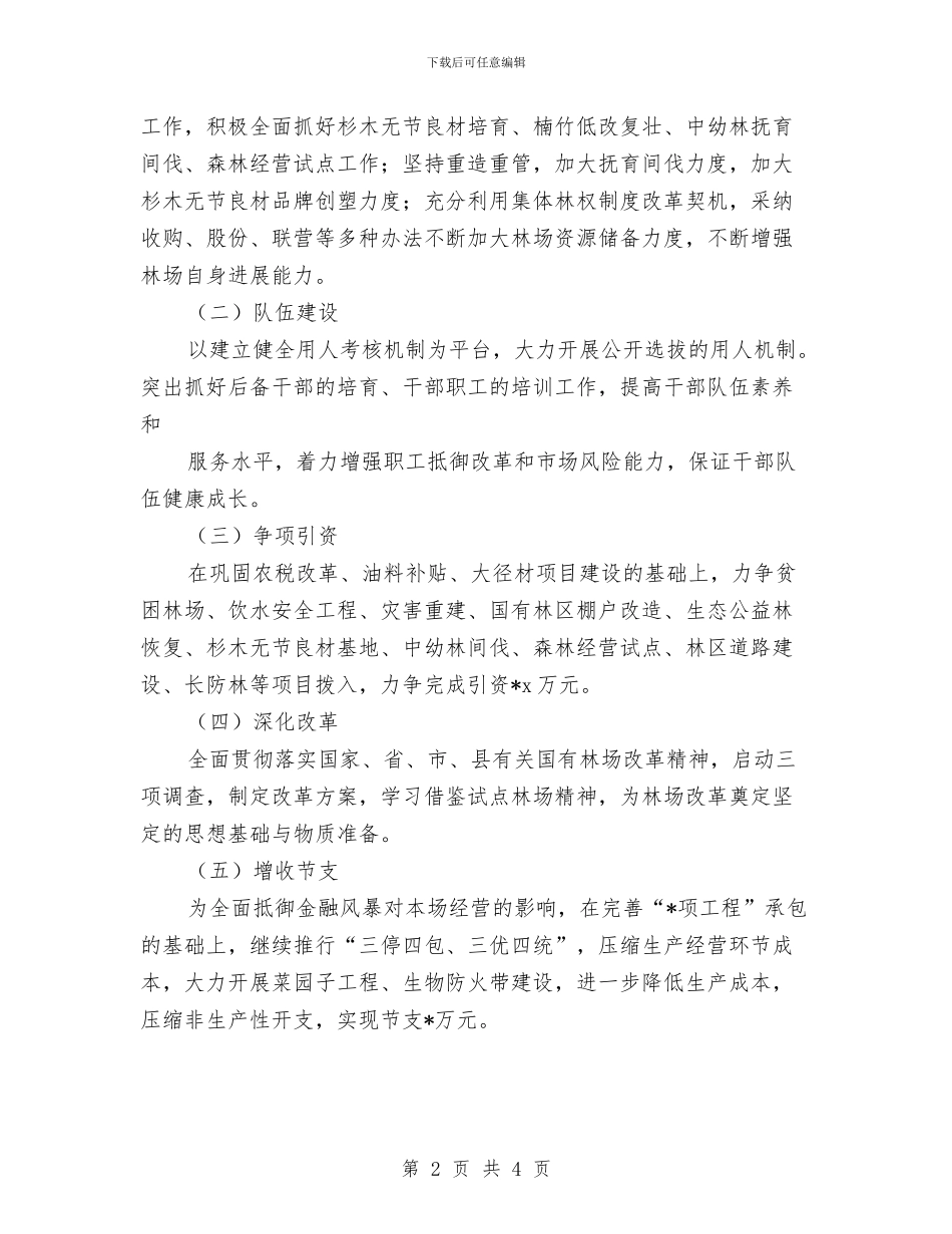 林业发展个人工作计划范文与林业局2024年依法行政工作计划汇编_第2页