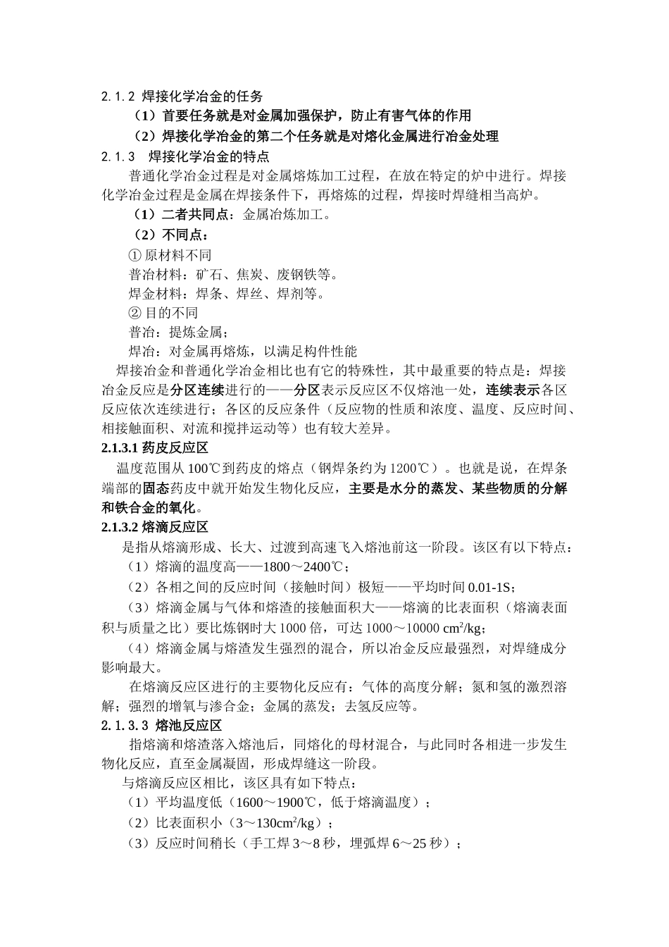 第二章焊接冶金与焊接材料_第2页