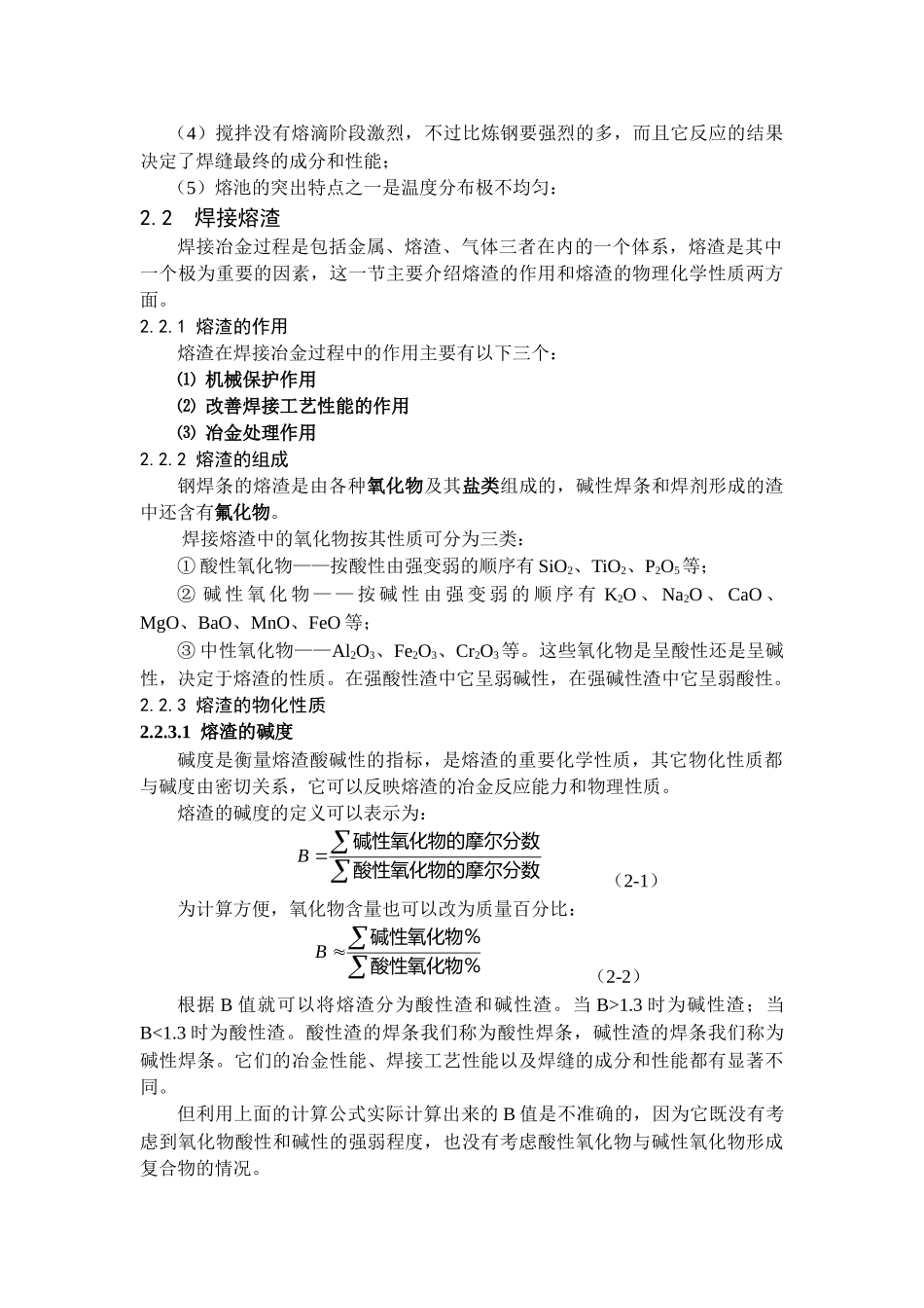 第二章焊接冶金与焊接材料_第3页