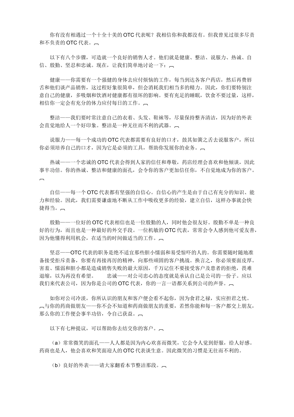 医药代表业务培訓教程_第3页