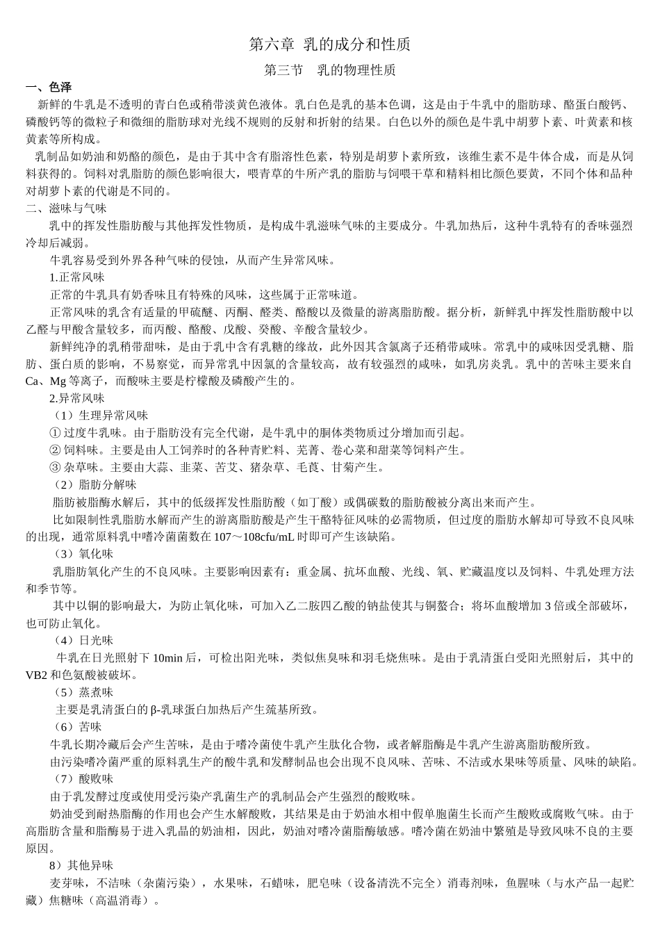 乳制品工艺学_第1页