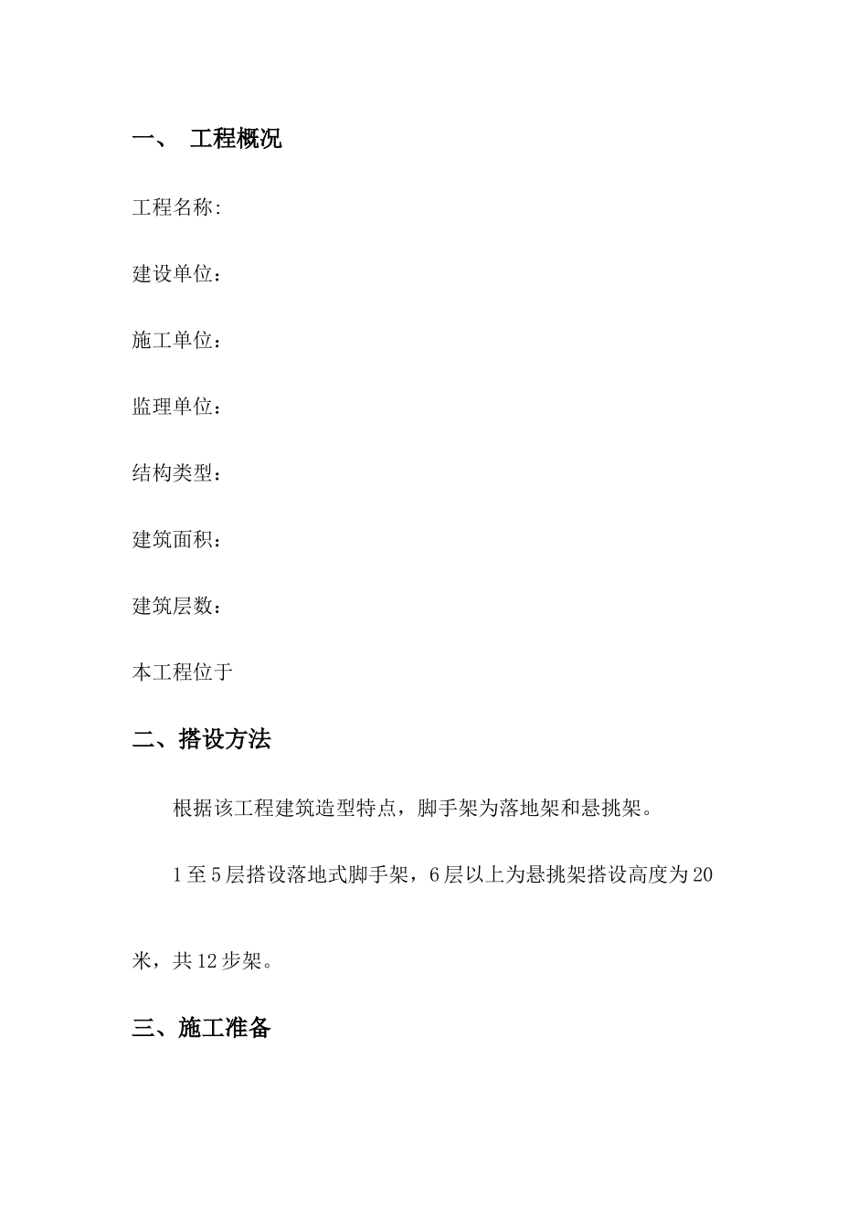 钢管脚手架工程安全专项施工方案_第2页