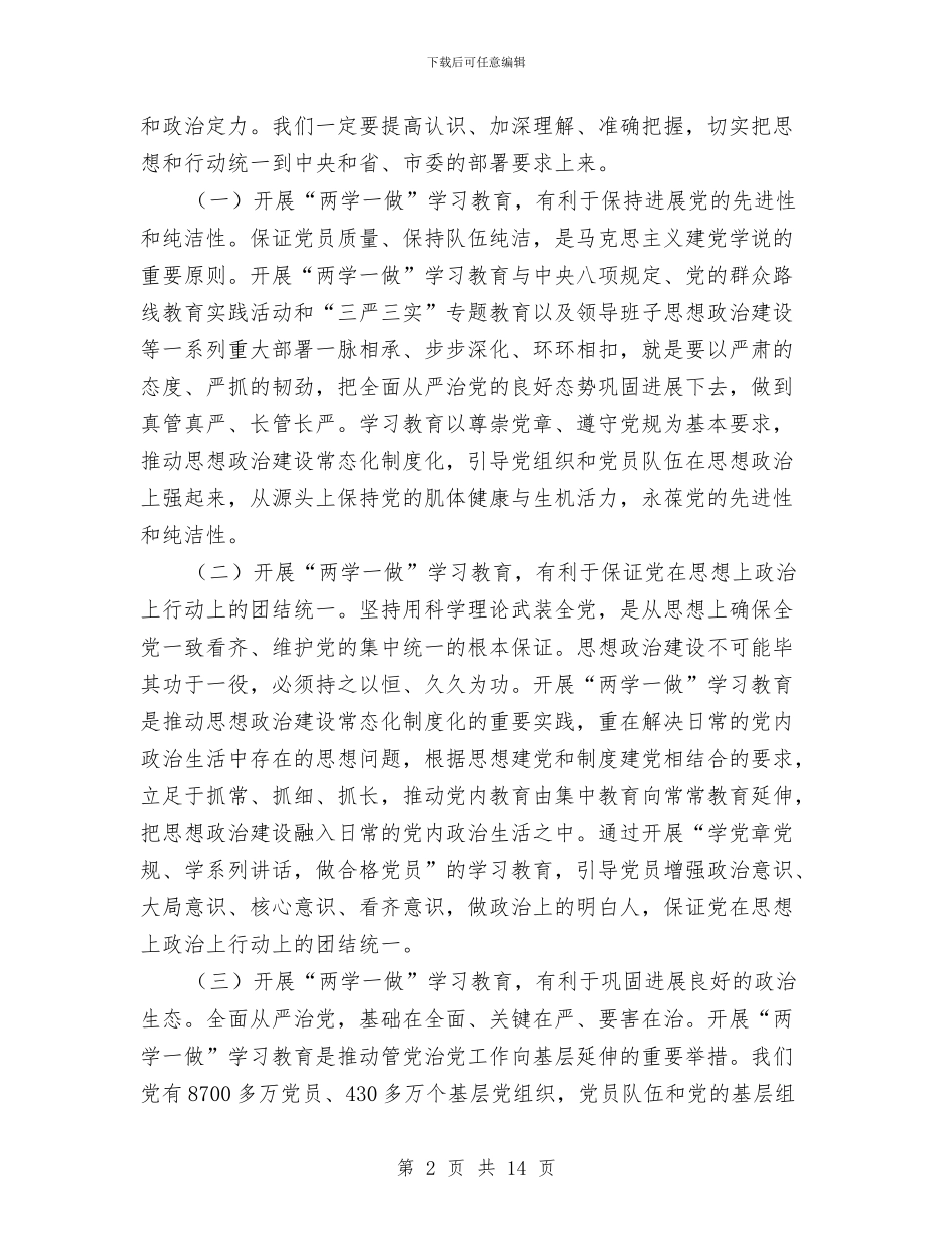 林业园林系统“两学一做”学习动员会议讲话稿与林业局2024上半年工作总结汇编_第2页