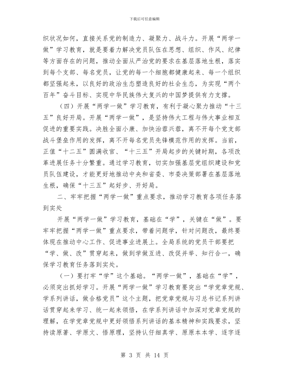 林业园林系统“两学一做”学习动员会议讲话稿与林业局12月底工作总结汇编_第3页