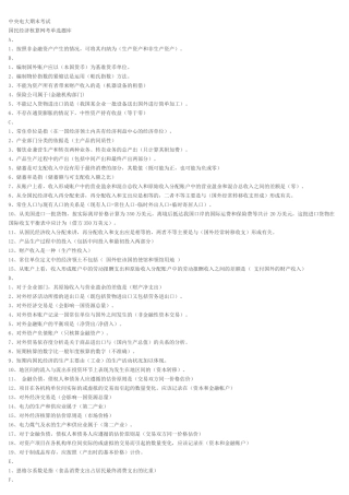 XXXX年电大国民经济核算全部