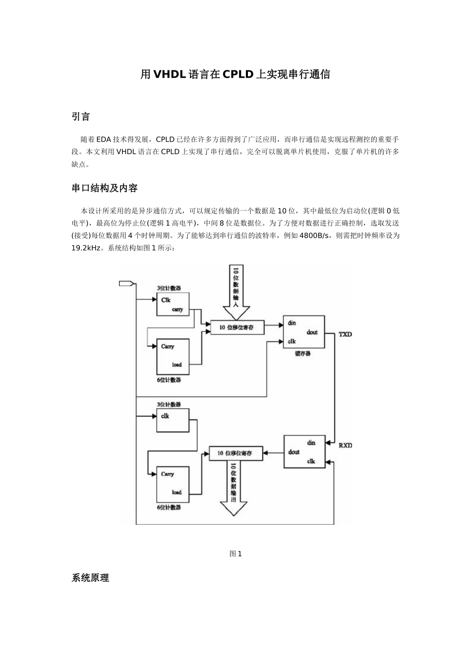用vhdl语言在cpld上实现串行通信1_第1页