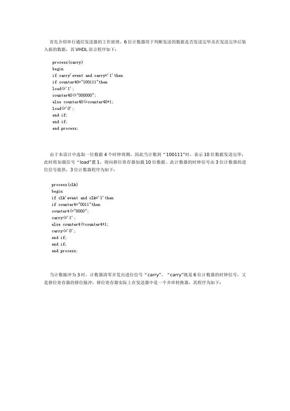 用vhdl语言在cpld上实现串行通信1_第2页