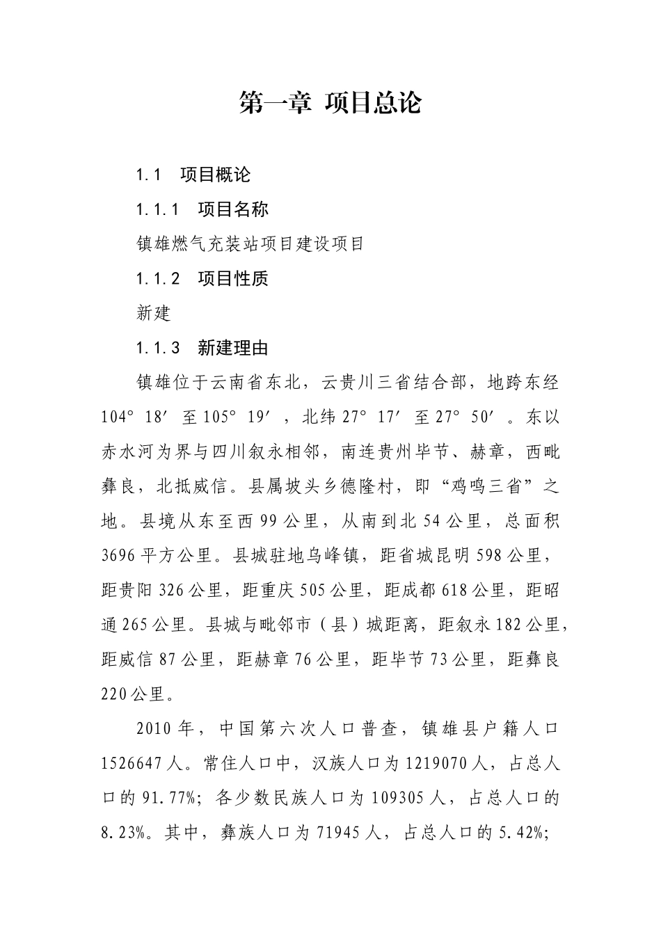 昭通镇雄燃气项目_第3页