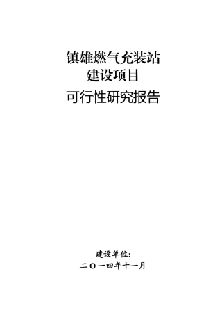 昭通镇雄燃气项目