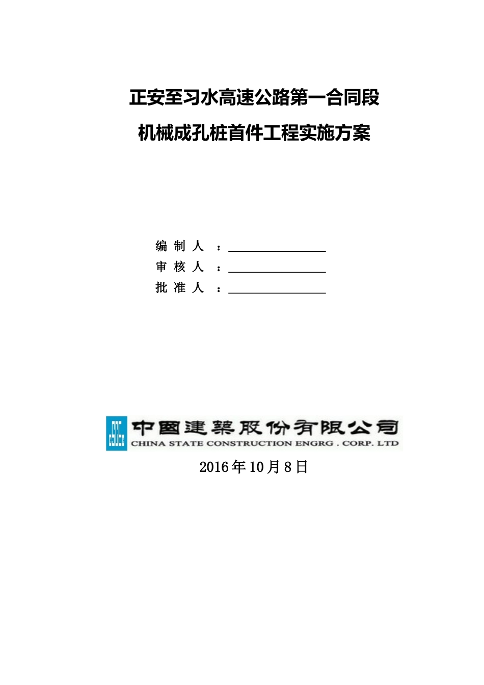 下寺河大桥机械成孔桩施工方案_第1页