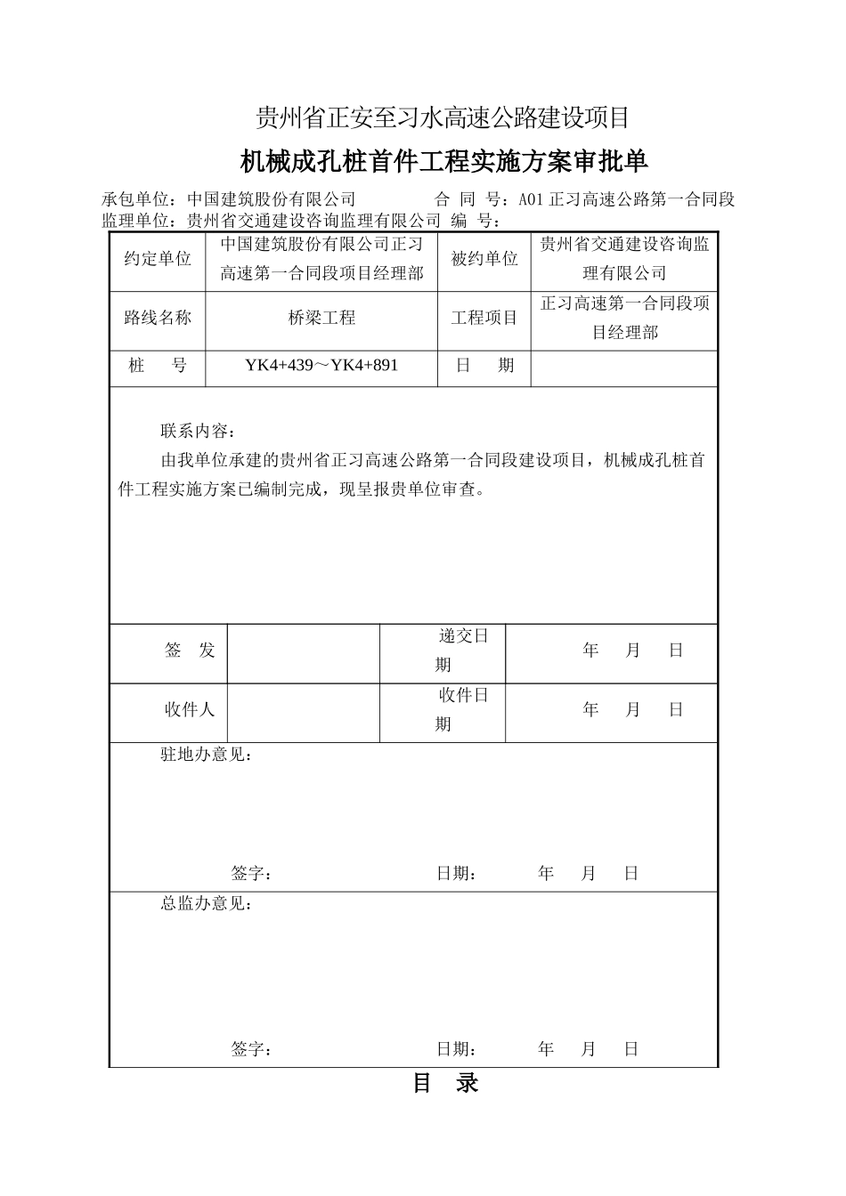 下寺河大桥机械成孔桩施工方案_第2页
