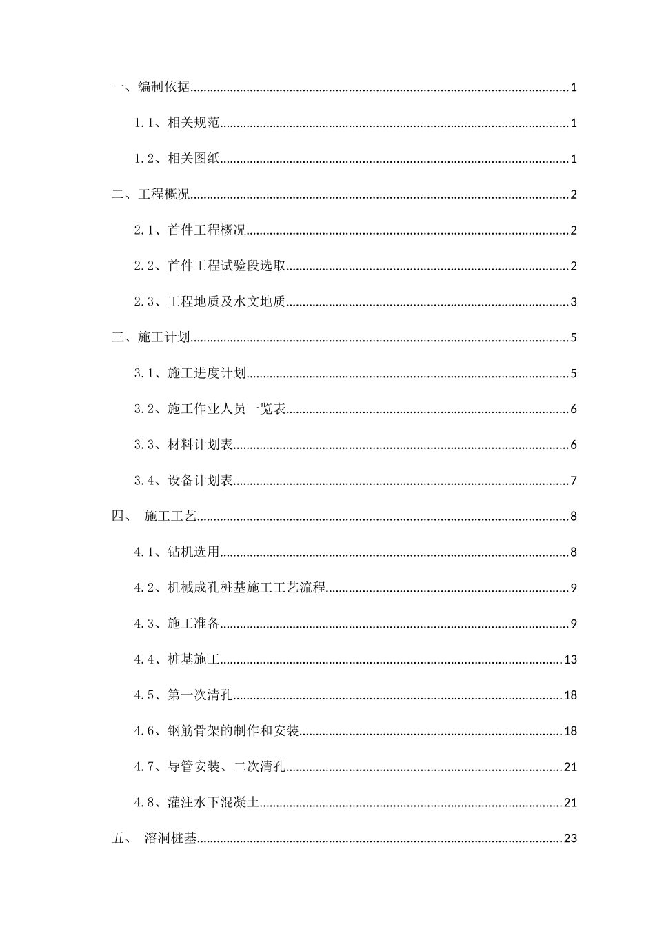 下寺河大桥机械成孔桩施工方案_第3页