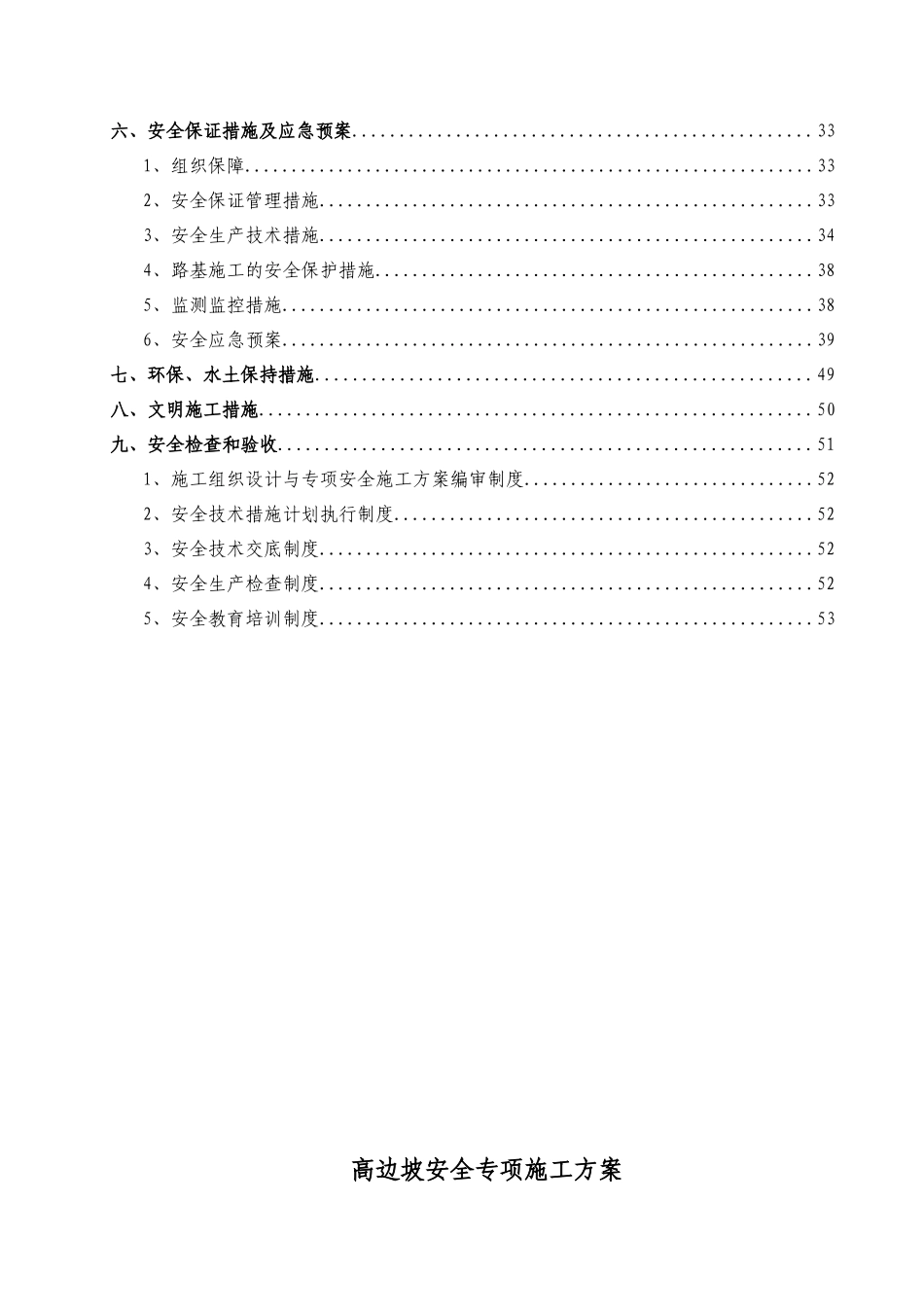 高边坡安全专项施工方案培训资料(doc 54页)_第3页