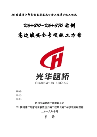 高边坡安全专项施工方案培训资料(doc 54页)