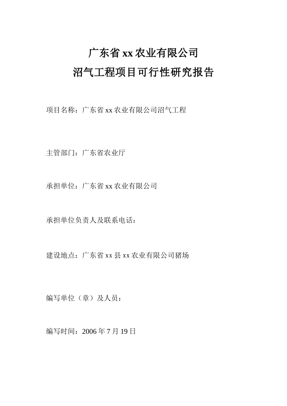 能源环保工程项目建议书_第1页