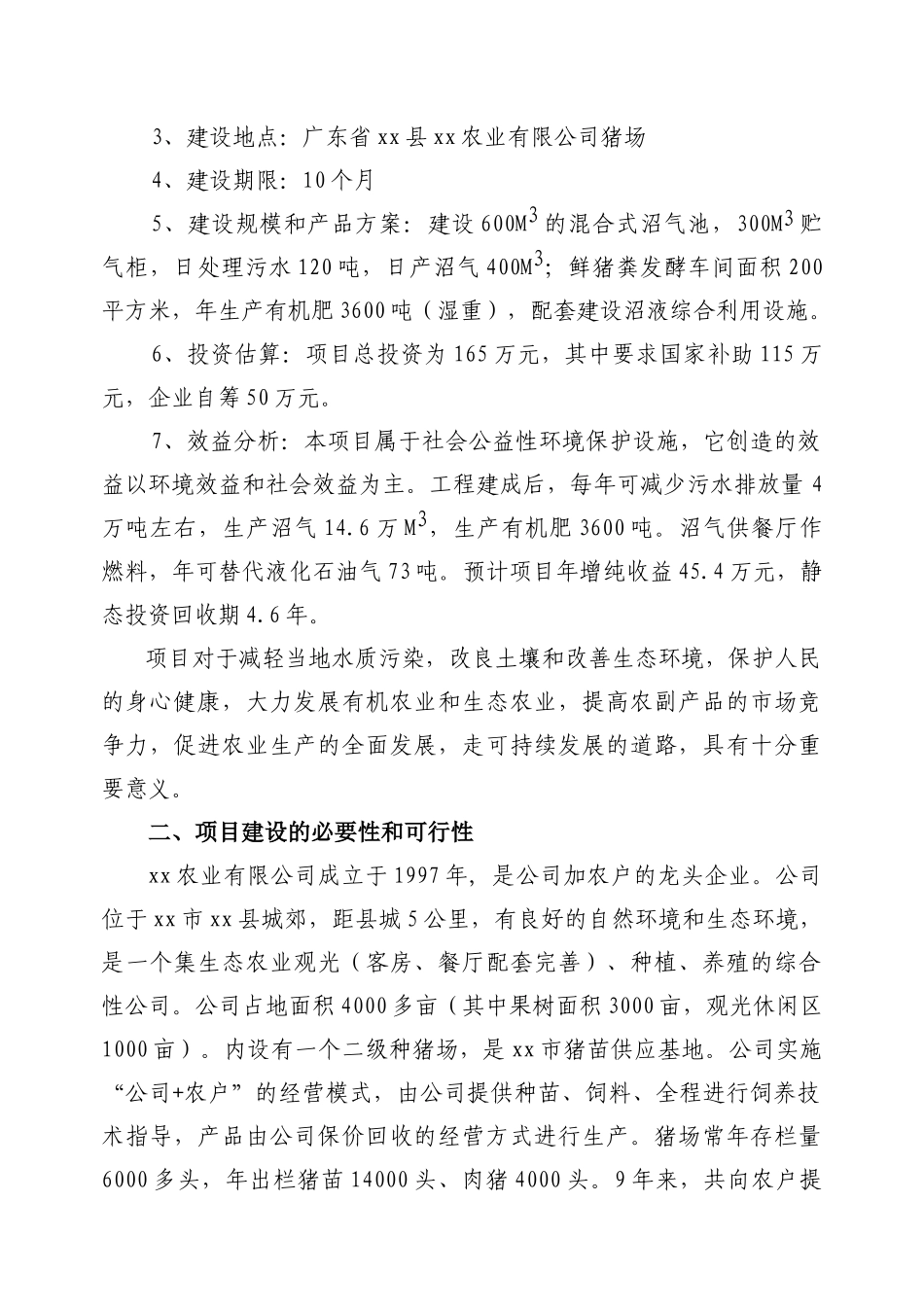 能源环保工程项目建议书_第3页