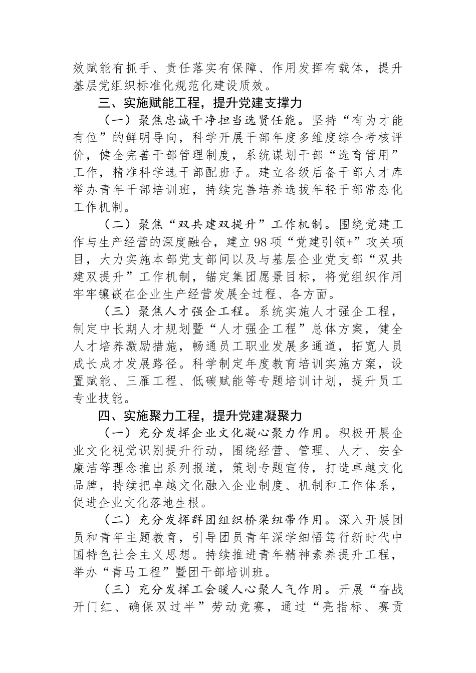 公司党组关于上半年抓基层党建工作情况的报告_第3页
