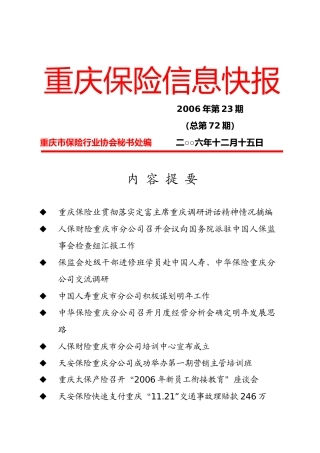 重庆保险信息快报0623