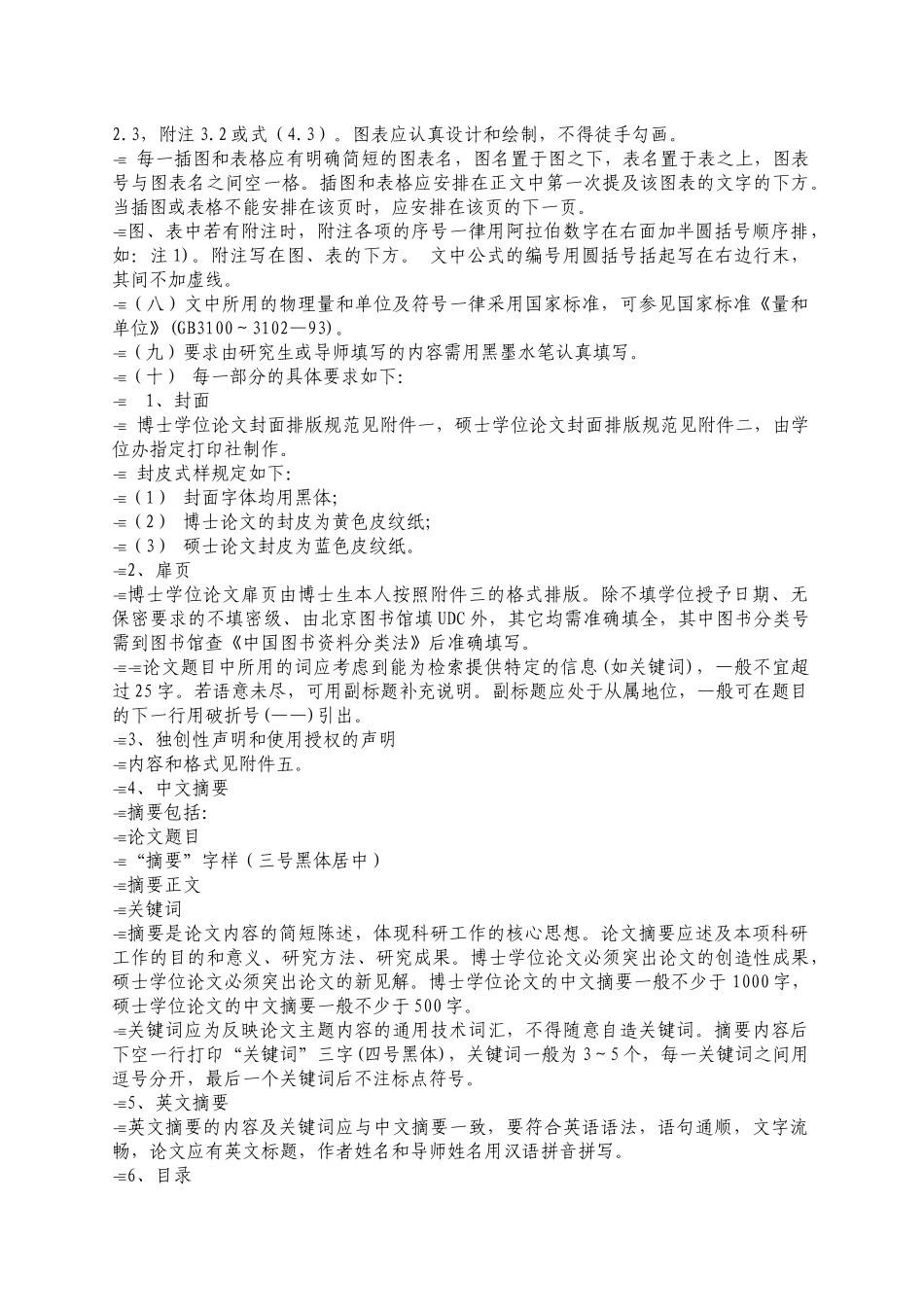 中国水利水电科学研究院87651902_第2页