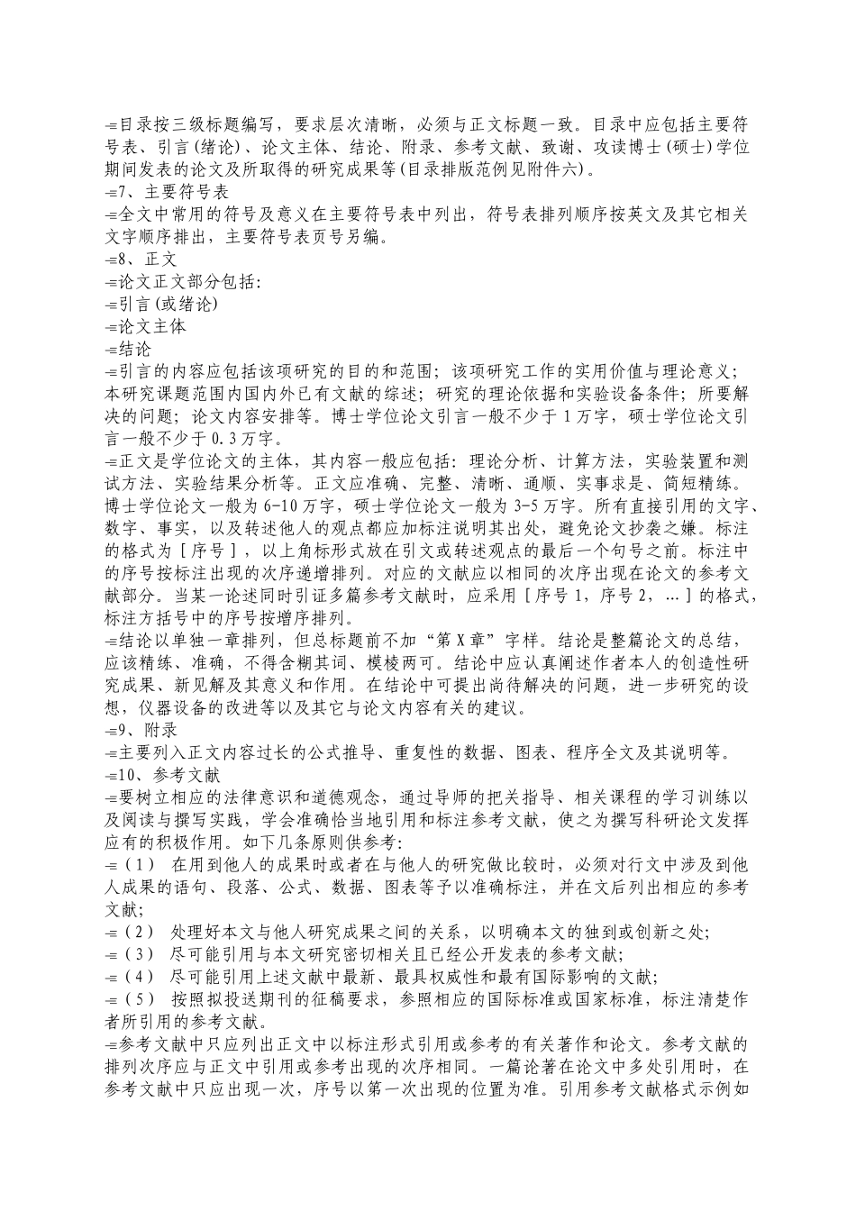 中国水利水电科学研究院87651902_第3页