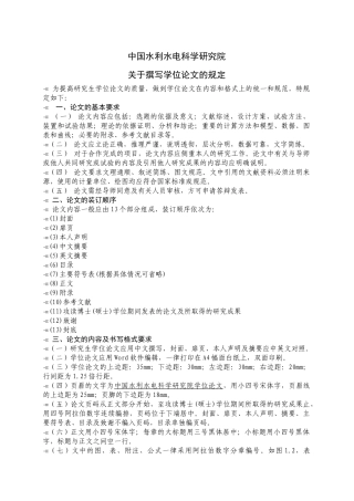 中国水利水电科学研究院87651902