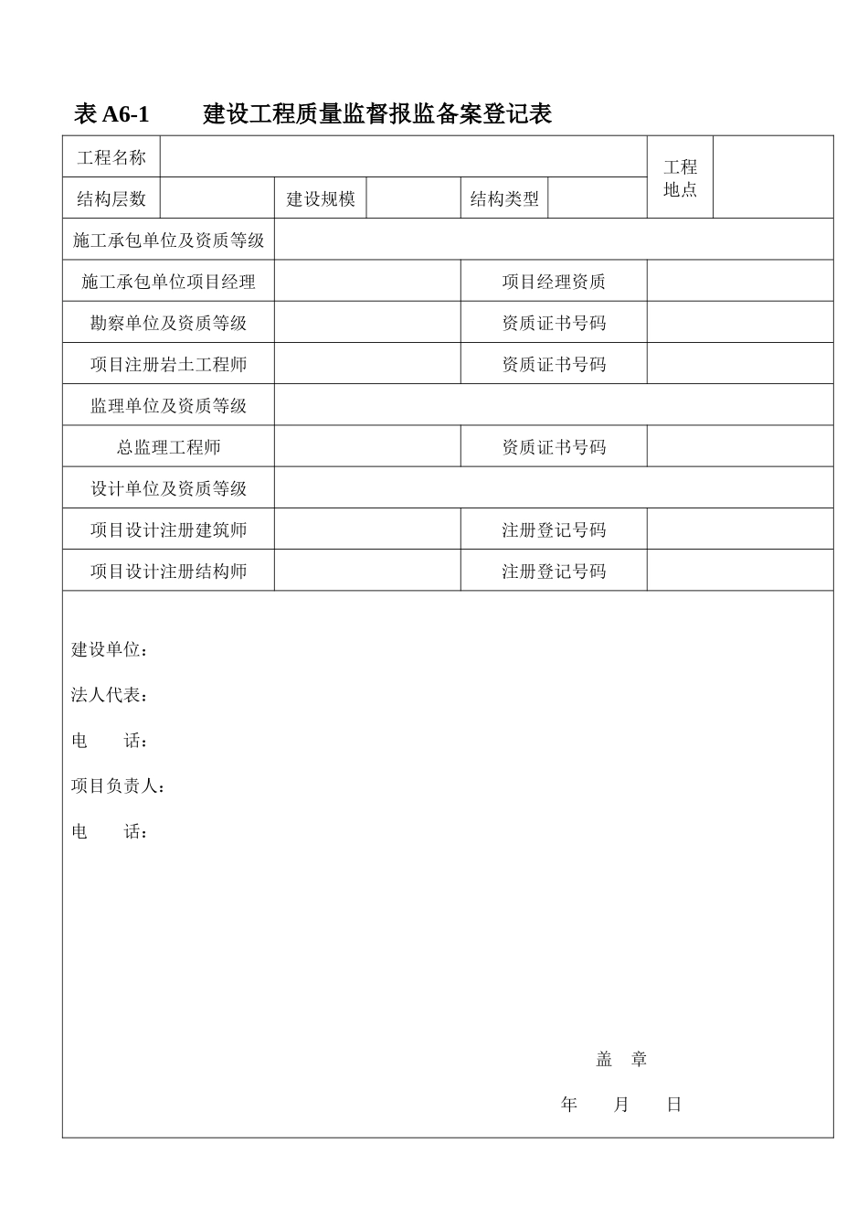 河北建筑工程竣工验收资料表格_第1页