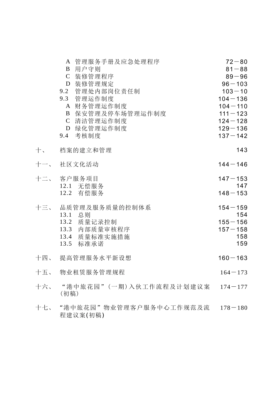 深圳港中旅花园物业管理方案(梁行)_第3页