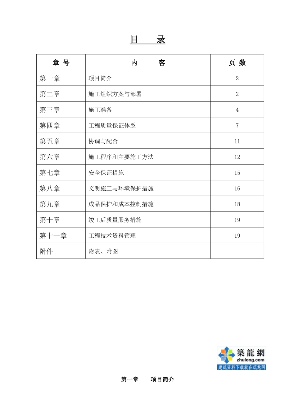 某道路路灯改造工程施工组织设计_第2页