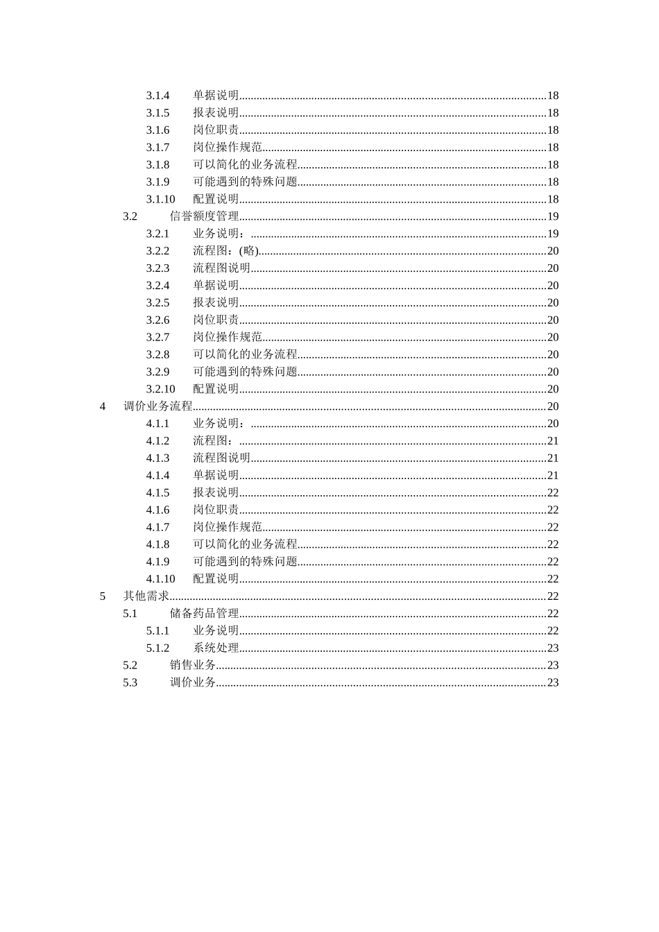 深圳一致药业销售业务需求分析_第2页