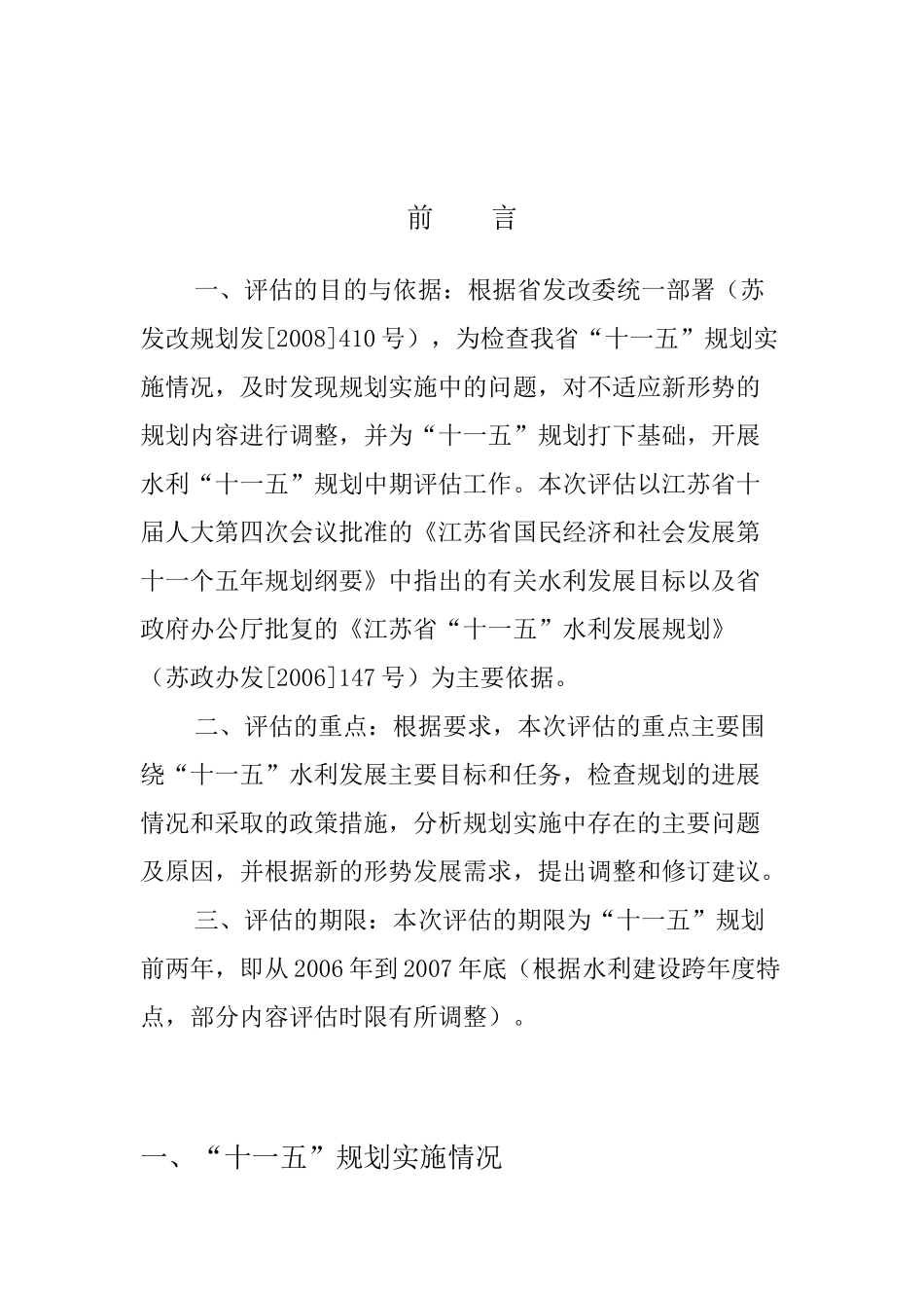 江苏省“十一五”水利发展规划中期评估报告_第2页