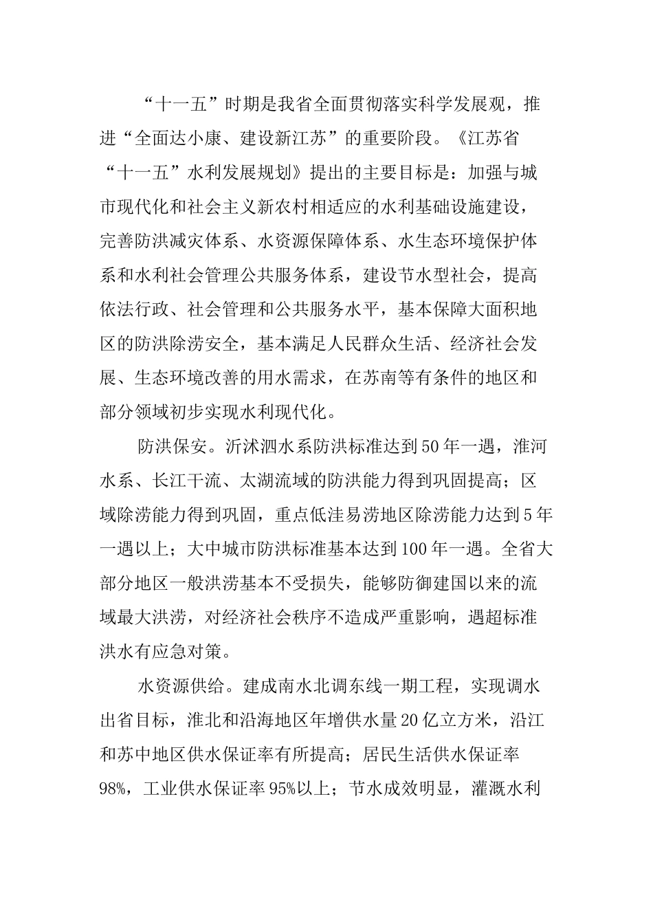 江苏省“十一五”水利发展规划中期评估报告_第3页